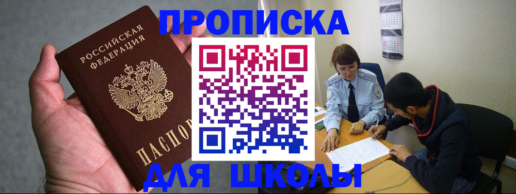 прописка ребенка в Щёлкино