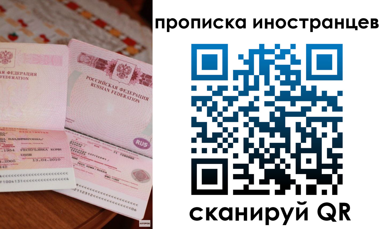 миграционный учет в Щёлкино
