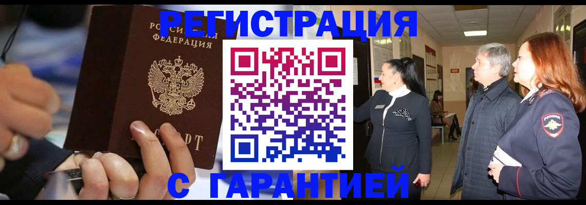 прописка в Щёлкино