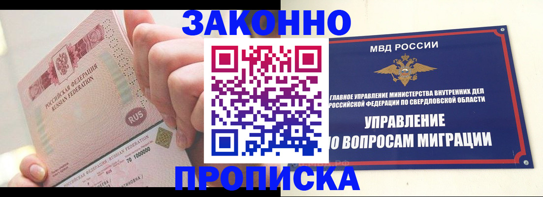 прописка от собственника в Щёлкино