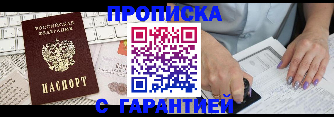 прописка ребенка в Щёлкино