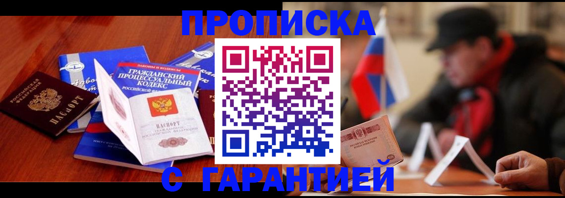 прописка ребенка в Щёлкино