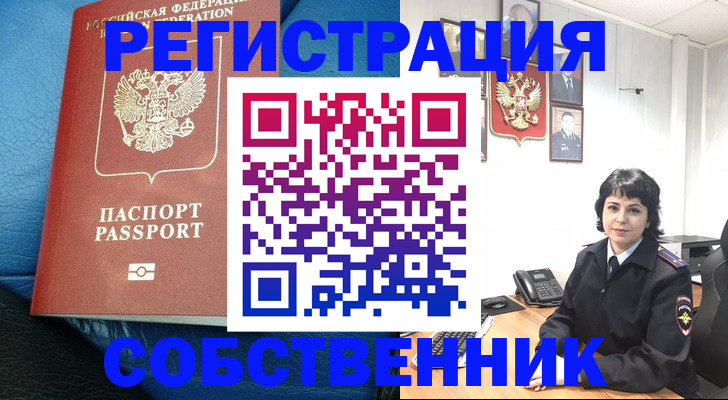 прописка от собственника в Щёлкино